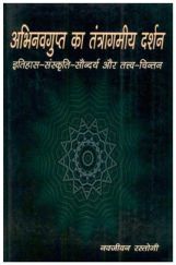 अभिनवगुप्त का तंत्रागमीय दर्शन अभिनवगुप्त का तंत्रागमीय दर्शन