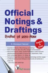 Official Noting & Drafting (Eng-Hindi) Official Noting & Drafting (Eng-Hindi)