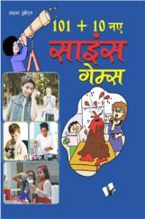 101 + 10 नए साइंस गेम्स 101 + 10 नए साइंस गेम्स