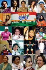 भारत की प्रथम महिलाएं भारत की प्रथम महिलाएं