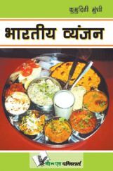 भारतीय व्यंजन भारतीय व्यंजन