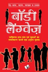 बॉडी लैंग्वेज बॉडी लैंग्वेज