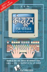 कंप्यूटर एक परिचय कंप्यूटर एक परिचय