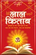 लाल किताब लाल किताब