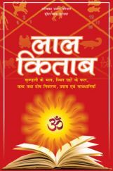 लाल किताब लाल किताब