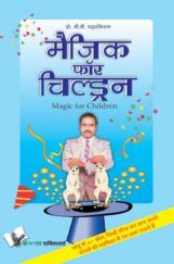 मैजिक फॉर चिल्ड्रन मैजिक फॉर चिल्ड्रन