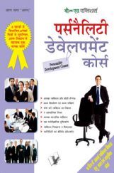 पर्सनैलिटी डेवेलपमेंट कोर्स पर्सनैलिटी डेवेलपमेंट कोर्स