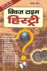 क्विज टाइम हिस्ट्री क्विज टाइम हिस्ट्री