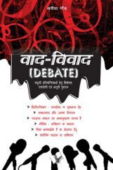 वाद - विवाद वाद - विवाद