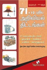 71 + 10 New Science Projects (Tamil) 71 + 10 New Science Projects (Tamil)