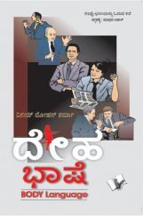 Body Language (Kannada) Body Language (Kannada)