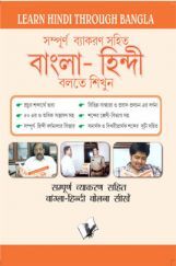 Learn Hindi Through Bangla (Bangla To Hindi Learning Course) Learn Hindi Through Bangla (Bangla To Hindi Learning Course)