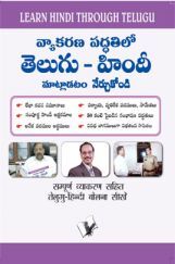 Learn Hindi Through Telugu (Telugu To Hindi Learning Course) Learn Hindi Through Telugu (Telugu To Hindi Learning Course)