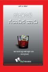 Success Through Positive Thinking (Kannada) Success Through Positive Thinking (Kannada)