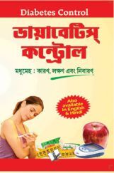 Diabetes Control (In Bangali) Diabetes Control (In Bangali)