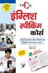 Excel इंग्लिश स्पीकिंग कोर्स Excel इंग्लिश स्पीकिंग कोर्स