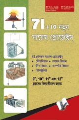 71 + 10 New Science Projects (Bangla)  71 + 10 New Science Projects (Bangla)