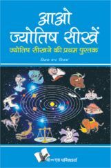 आओ ज्योतिष सीखें आओ ज्योतिष सीखें