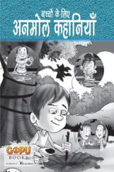 अनमोल कहानियां अनमोल कहानियां