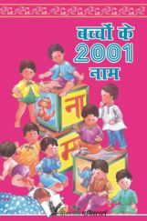 बच्चो के 2001 नाम बच्चो के 2001 नाम