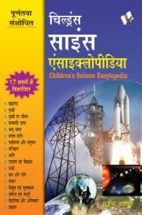 Children's Science Encyclopedia (Hindi) Children's Science Encyclopedia (Hindi)