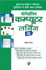 Comprehensive Computer Learning (CCL) (Hindi) Comprehensive Computer Learning (CCL) (Hindi)