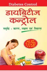 डायबिटीज कंट्रोल डायबिटीज कंट्रोल