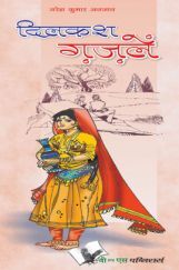 दिलकश ग़ज़लें दिलकश ग़ज़लें