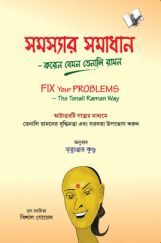 Fix Your Problems (Bangla) Fix Your Problems (Bangla)