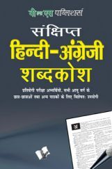 Hindi - English Dictionary Hindi - English Dictionary