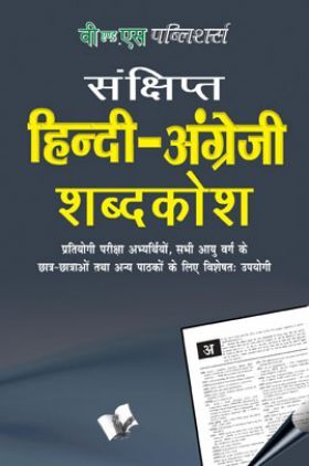 Download Hindi - English Dictionary Book PDF Online 2020