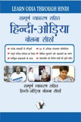 Learn Odia Through Hindi (Hindi To Odia Learning Course) Learn Odia Through Hindi (Hindi To Odia Learning Course)