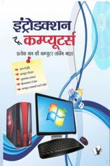 Introduction To Computers (Hindi) Introduction To Computers (Hindi)