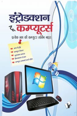 Download Introduction To Computers In Hindi PDF Online by Ms. Shikha ...