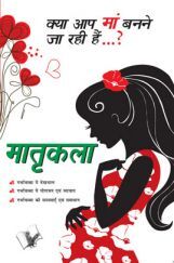 मातृकाला - क्या आप माँ बनने जा रही है… मातृकाला - क्या आप माँ बनने जा रही है…
