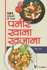 पनीर खाना खज़ाना पनीर खाना खज़ाना