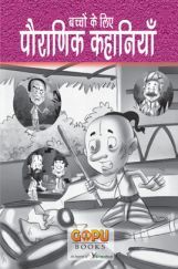 पौराणिक कहानियां पौराणिक कहानियां