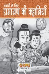 रामायण की कहानियां रामायण की कहानियां