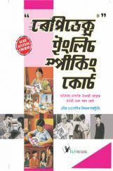 Rapidex English Speaking Course (Assame) Rapidex English Speaking Course (Assame)