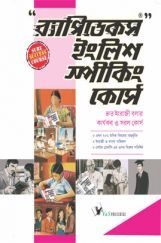 Rapidex English Speaking Course (Bangla) Rapidex English Speaking Course (Bangla)