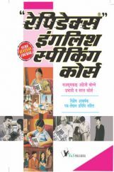Rapidex English Speaking Course (Nepali) Rapidex English Speaking Course (Nepali)