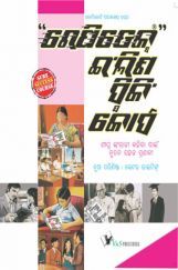 Rapidex English Speaking Course (Oriya) Rapidex English Speaking Course (Oriya)