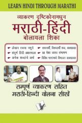 Learn Hindi Through Marathi (Marathi To Hindi Learning Course) Learn Hindi Through Marathi (Marathi To Hindi Learning Course)