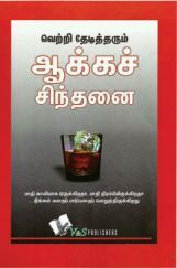 Success Through Positive Thinking (Tamil) Success Through Positive Thinking (Tamil)