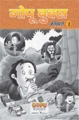 गोपू बुक्स कलेक्शन 2 गोपू बुक्स कलेक्शन 2