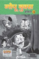 गोपू बुक्स कलेक्शन 6 गोपू बुक्स कलेक्शन 6