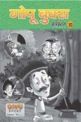 गोपू बुक्स कलेक्शन 10 गोपू बुक्स कलेक्शन 10