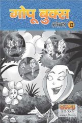 गोपू बुक्स कलेक्शन 13 गोपू बुक्स कलेक्शन 13