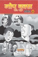 गोपू बुक्स कलेक्शन 21 गोपू बुक्स कलेक्शन 21