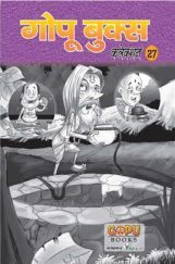 गोपू बुक्स कलेक्शन 27 गोपू बुक्स कलेक्शन 27